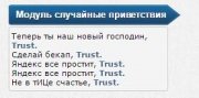 Модуль DLE Случайные приветствия