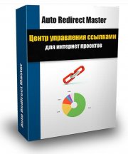 Скрипт Редиректов Auto Redirect Master (ARM)