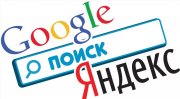 Добавляем в DLE пользовательский поиск от Google и Яндекс