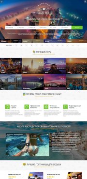 Туристический шаблон Travel Hour для DLE 11.3