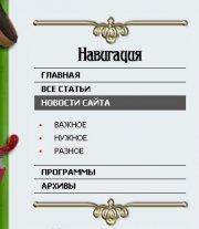 Шаблон HandMade для DLE 10.1 – 12.0