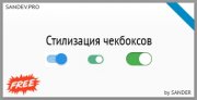 Хак DLE стилизация чекбоксов на CSS