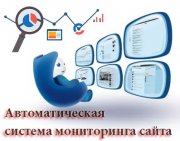 Host Tracker - мониторинг сообщает о сбое сайта по SMS