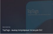 Хак DLE TopTags