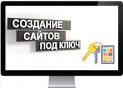 Создание сайтов под ключ: современные решения от компании OPEX