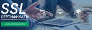 Бесплатные цифровые SSL-сертификаты