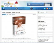 Шаблон Iphonegui для DLE 13.1