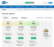 Лучший хостинг-провайдер по цене и качеству