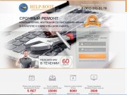 Шаблон HTML Help-Root - сервис-центр техники Apple