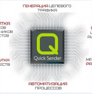 Quick Sender — утилита раскрутки аккаунта в «ВКонтакте»