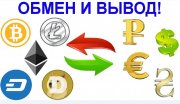 Методы заработка на обмене электронных валют