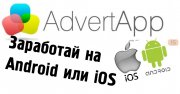 Бесплатное приложение для заработка денег на гаджетах iOS