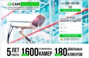 Системы видеонаблюдения — e-Shop шаблон HTML CamSecurity