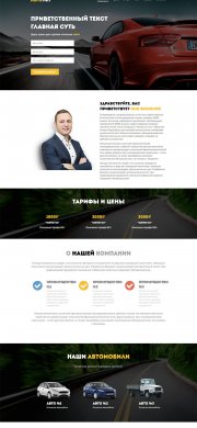 Интернет магазин по продаже автозапчастей HTML Landing Auto