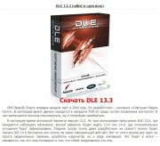 Скачать бесплатно шаблоны и DLE nulled
