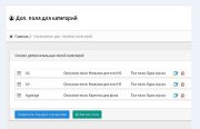 Модуль DLE XCats - доп поля для категорий