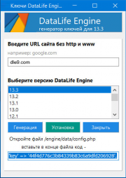 DLE KeyGen 13.x
